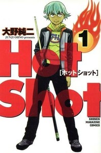 Ｈｏｔ　Ｓｈｏｔ(１) マガジンＫＣＳｈｏｎｅｎ　ｍａｇａｚｉｎｅ　ｃｏｍｉｃｓ／大野純二(著者)