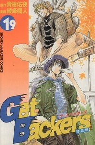 Ｇｅｔ　Ｂａｃｋｅｒｓ－奪還屋－(１９) マガジンＫＣＳｈｏｎｅｎ　ｍａｇａｚｉｎｅ　ｃｏｍｉｃｓ／綾峰欄人(著者)