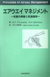 エアウエイマネジメント 気管内挿管と気道確保／Ｂ．Ｔ．Ｆｉｎｕｃａｎｅ，Ａ．Ｈ．Ｓａｎｔｏｒａ【著】，丸川征四郎【訳】