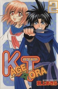 ＫＡＧＥＴＯＲＡ(２) マガジンＫＣＳｈｏｎｅｎ　ｍａｇａｚｉｎｅ　ｃｏｍｉｃｓ／瀬上あきら(著者)