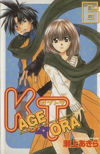 ＫＡＧＥＴＯＲＡ(６) マガジンＫＣＳｈｏｎｅｎ　ｍａｇａｚｉｎｅ　ｃｏｍｉｃｓ／瀬上あきら(著者)