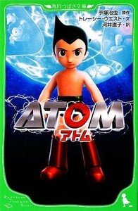 ＡＴＯＭ　アトム 角川つばさ文庫／手塚治虫【原作】，トレーシーウエスト【文】，河井直子【訳】