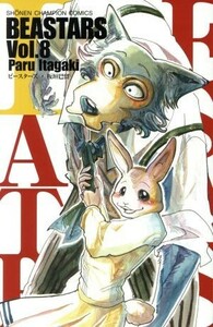 ＢＥＡＳＴＡＲＳ(Ｖｏｌ．８) 少年チャンピオンＣ／板垣巴留(著者)