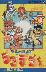 花さか天使テンテンくん(５) 天の国＆地獄親睦大運動会の巻 ジャンプＣ／小栗かずまた(著者)