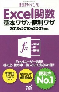 Excel. число основы wa The & удобный wa The быстрый эффект! карман manual 2013&2010&2007 соответствует | быстрый эффект! карман manual редактирование часть ( автор 