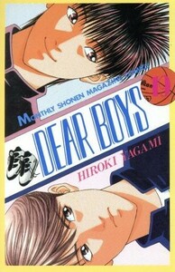 ＤＥＡＲ　ＢＯＹＳ(１９) 月刊マガジンＫＣ／八神ひろき(著者)