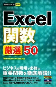 Excel. number carefuly selected 50 now immediately possible to use simple mini| technology commentary company editing part [ work ]