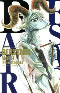 ＢＥＡＳＴＡＲＳ(Ｖｏｌ．９) 少年チャンピオンＣ／板垣巴留(著者)