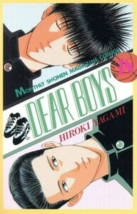 ＤＥＡＲ　ＢＯＹＳ(１８) 月刊マガジンＫＣ／八神ひろき(著者)