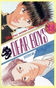 ＤＥＡＲ　ＢＯＹＳ(１７) 月刊マガジンＫＣ／八神ひろき(著者)