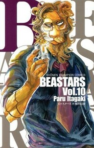 ＢＥＡＳＴＡＲＳ(Ｖｏｌ．１０) 少年チャンピオンＣ／板垣巴留(著者)