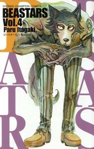 ＢＥＡＳＴＡＲＳ(Ｖｏｌ．４) 少年チャンピオンＣ／板垣巴留(著者)