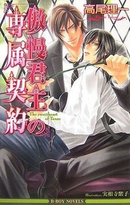 ... main exclusive contract Be Boy novels | Takao . one [ work ]