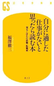  собственный . подходящий работа . нет ..... читать книга@...... устройство на работу * смена работы . Gentosha новая книга | удача .. три [ работа ]