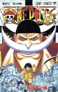 ＯＮＥ　ＰＩＥＣＥ(巻五十七) 頂上戦争編 ジャンプＣ／尾田栄一郎(著者)