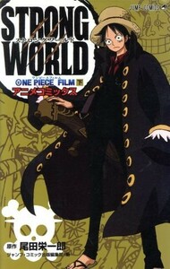 ＯＮＥ　ＰＩＥＣＥ　ＦＩＬＭ　ＳＴＲＯＮＧ　ＷＯＲＬＤ(下) ジャンプＣ／尾田栄一郎(著者)