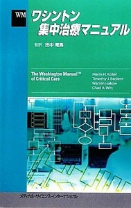 ワシントン集中治療マニュアル／マリン・Ｈ．コレフ，ティモシー・Ｊ．ベディエント，ウォーレンイサコー，チャッド・Ａ．ウィット【著】，
