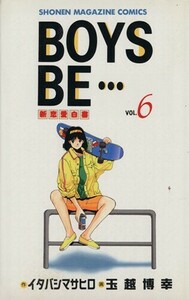 ＢＯＹＳ　ＢＥ・・・(６) マガジンＫＣ／玉越博幸(著者)