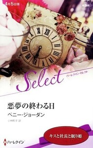  bad dream. ... day harlequin * select |pe knee * Jordan ( author ), Kobayashi block .( translation person )