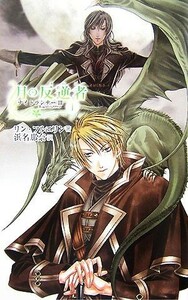 月の反逆者(１) Ｃ★ＮＯＶＥＬＳファンタジアナイトランナーIII／リンフルエリン【著】，浜名那奈【訳】