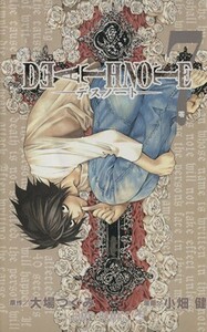 ＤＥＡＴＨ　ＮＯＴＥ(７) ジャンプＣ／小畑健(著者)