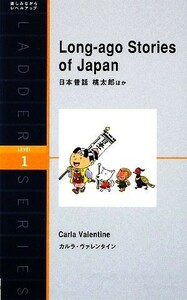 日本昔話 Ｌｏｎｇ‐ａｇｏ　Ｓｔｏｒｉｅｓ　ｏｆ　Ｊａｐａｎ-桃太郎ほか 洋販ラダーシリーズＬｅｖｅｌ１／カルラヴァレンタイン【著】