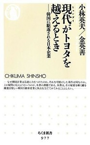  настоящее время . Toyota . пересечь . время Корея ... быть Япония предприятие Chikuma новая книга | Kobayashi Британия Хара, золотой Британия .[ работа ]