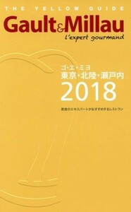 Gault &amp; Millau Tokyo / Hokuriku / Setouchi (2018) / Gastro nomy &amp; Partners