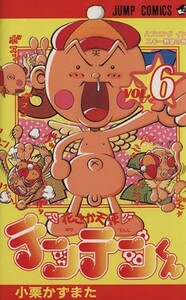 花さか天使テンテンくん(６) ハプニングインスキ－教室の巻 ジャンプＣ／小栗かずまた(著者)