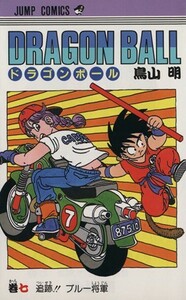 ＤＲＡＧＯＮ　ＢＡＬＬ(７) 追跡！！ブル－将軍 ジャンプＣ／鳥山明(著者)