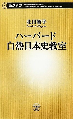 ヤフオク! -ハーバード白熱教室の中古品・新品・未使用品一覧