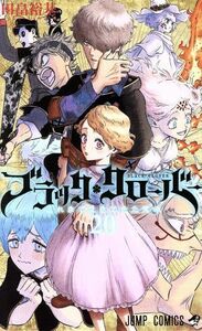 ブラッククローバー(２０) ジャンプＣ／田畠裕基(著者)