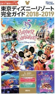 東京ディズニーリゾート完全ガイド(２０１８－２０１９) Ｄｉｓｎｅｙ　ｉｎ　Ｐｏｃｋｅｔ／講談社