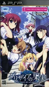 グリザイアの果実　－ＬＥ　ＦＲＵＩＴ　ＤＥ　ＬＡ　ＧＲＩＳＡＩＡ－／ＰＳＰ