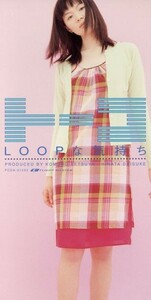 【８ｃｍ】Ｌｏｏｐな気持ち／ｔｏｈｋｏ