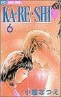 ＫＡ・ＲＥ・ＳＨＩ(６) フラワーＣ／小越なつえ(著者)