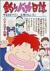 釣りバカ日誌(３８) イシダイの巻 ビッグＣ／北見けんいち(著者)