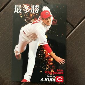 カルビープロ野球カード　広島東洋カープ　九里亜蓮　タイトルホルダーカード