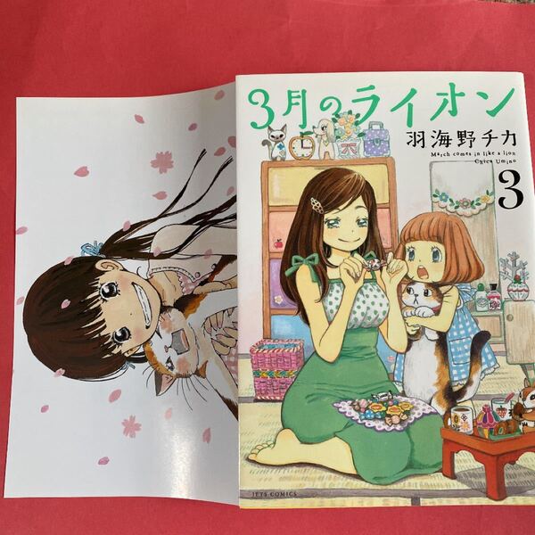 3月のライオン March comes in like a lion 3/羽海野チカ