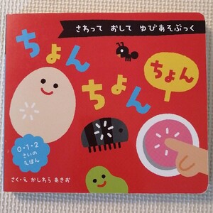 ちょんちょんちょん えほん