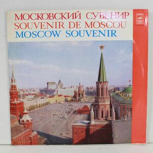 L06/LP/Moscow Souvenir　　旧ソ連盤　CM 03397-400