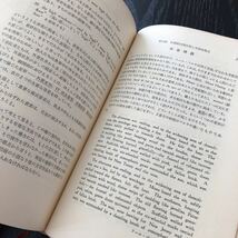 ケ7 文体と意味 変形文法理論と文学 1972年5月1日初版発行 大修館書店 代名詞 英語助動詞 練習問題　文法 疑問文 英会話 文体 本 作り方 _画像4