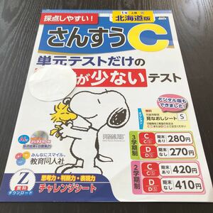 ケ84 非売品 さんすうC 1年生 学習 問題集 ドリル 小学 算数 テキスト 勉強 テスト用紙 2学期制 北海道版 教育同人社 文章問題 計算 BU1105