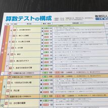 コ98 非売品 プラスワンP算数 3年生 学習 問題集 ドリル 小学 テキスト テスト用紙 前期 文章問題 家庭学習 AJ1305 教育同人社 北海道_画像3