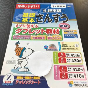 サ43 非売品 基礎基本さんすう 5年生 学習 問題集 ドリル 小学 テキスト テスト用紙 前期 文章問題 家庭学習 漢字 教育同人社 CB4105