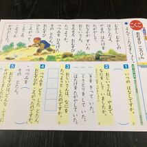 サ79 非売品 こくごC 1年生 学習 問題集 ドリル 小学 テキスト テスト用紙 前期 文章問題 家庭学習 一学期 漢字 光文書院 _画像5