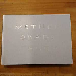 サイン入り 岡田敦 MOTHER 柏艪舎 初版 Atsushi Okada