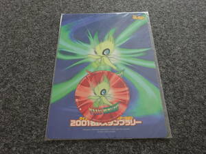 ポケットモンスター　下敷き　ステッカー付　2001　スタンプラリー　Pocket Monsters　A81-30