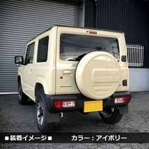 数量限定 \1スタート 新型ジムニーJB64/ジムニーシエラJB74　リアスペアタイヤカバー【アイボリー】 「samurai」 175/80R16用_画像8