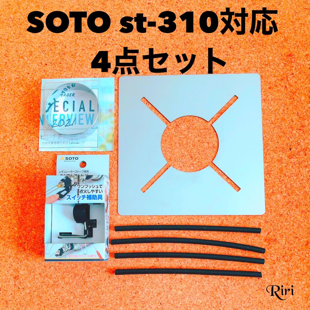 Somabito somanogotoku ソマノゴトク 五徳 SOMAnoGOTOKU st-310